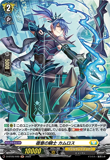 Knight of Old Animosity, Camloss