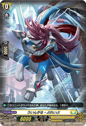 Wingal Brave