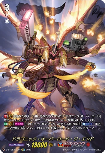Dragonic Overlord the End