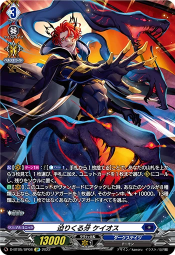 Approaching Fangs, Kheios