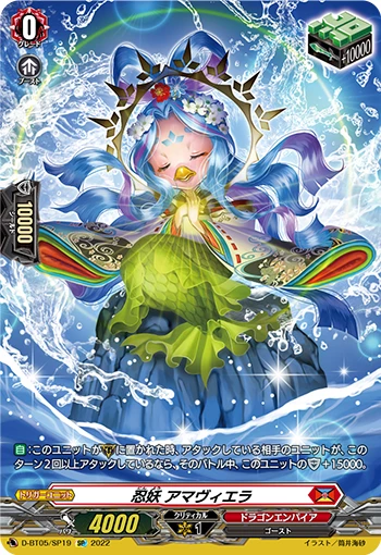 Stealth Fiend, Amaviera
