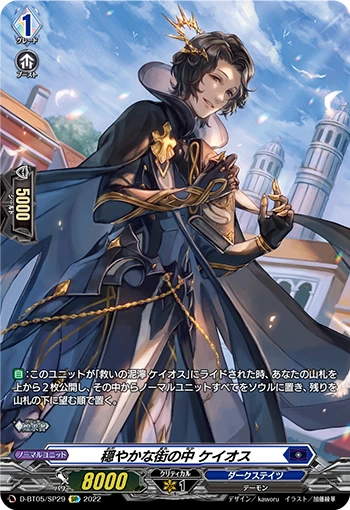 In the Calm Streets, Kheios