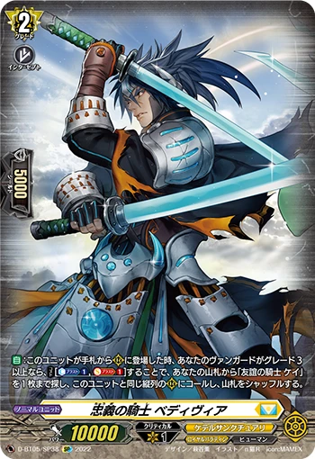 Knight of Loyalty, Bedivere