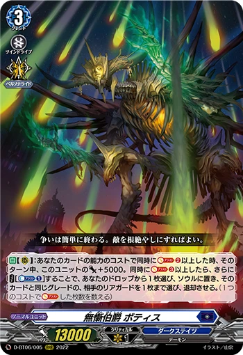 Merciless Count, Botis