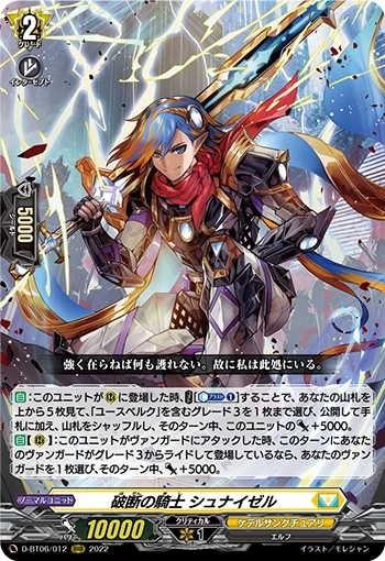 Knight of Fracture, Schneizal