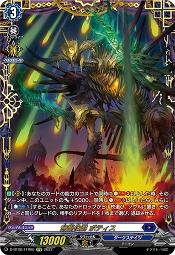 Merciless Count, Botis