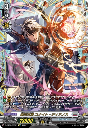 Galactic B-Hero, Unite Dianos