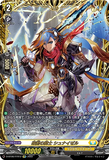 Knight of Fracture, Schneizal