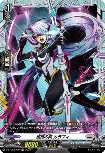 Cardinal Noid, Corofie