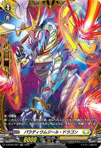 Palladium Zeal Dragon