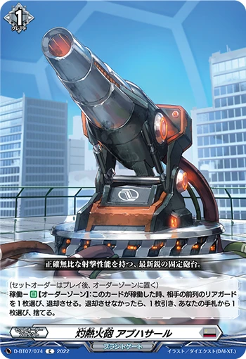 Incandescent Flame Cannon, Abhasal