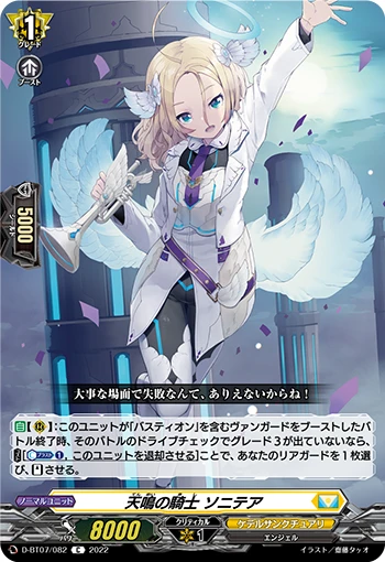 Knight of Heavenly Echoes, Sonithea