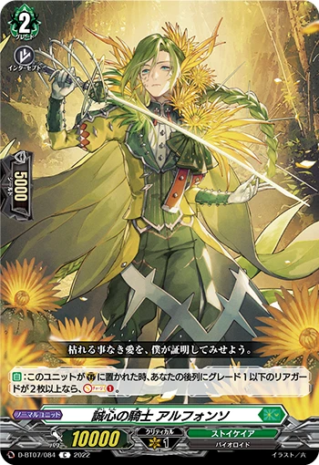 Knight of Fidelity, Alphonzo