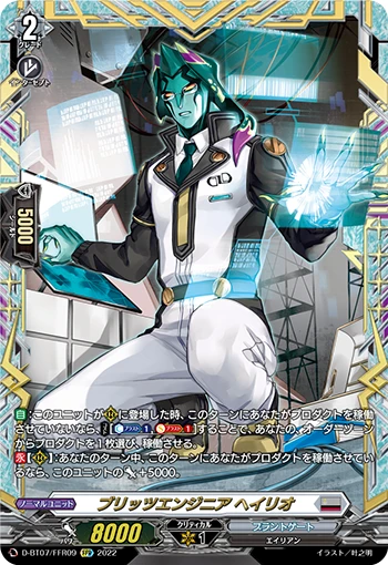 Blitz Engineer, Hoflio