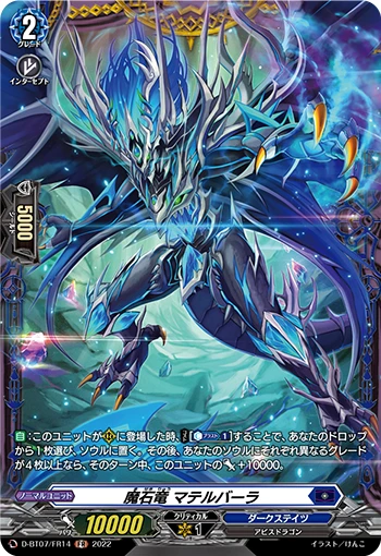 Demonic Stone Dragon, Matelvaara