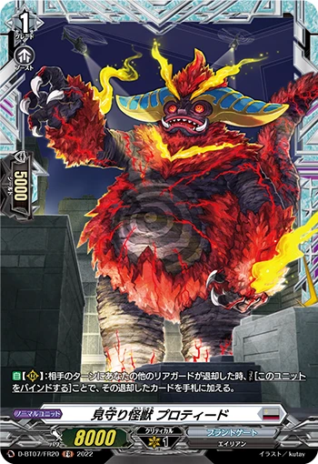 Overwatching Monster, Proteed