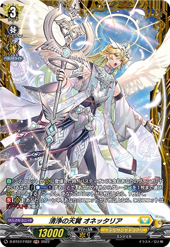 Heavenly Wings of Purity, Honnettaria