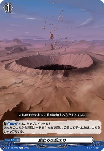 The Start of the End