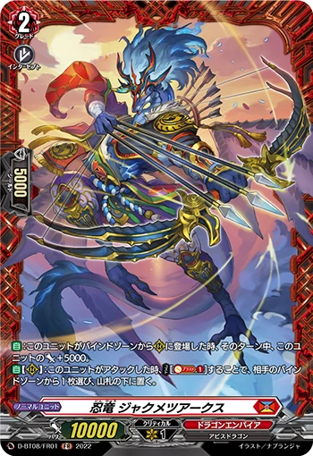 Stealth Dragon, Jakumetsu Arcs