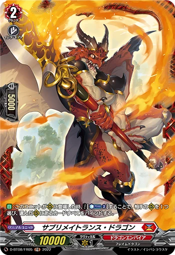 Sublimate Lance Dragon