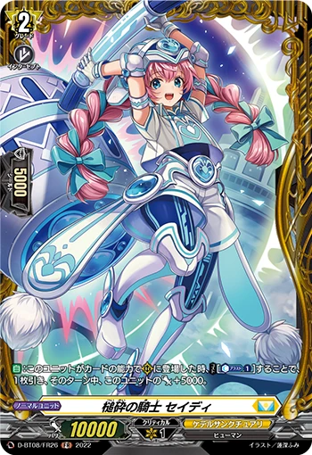 Hammerbreaking Knight, Sadie