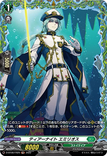 Tear Knight, Emilios