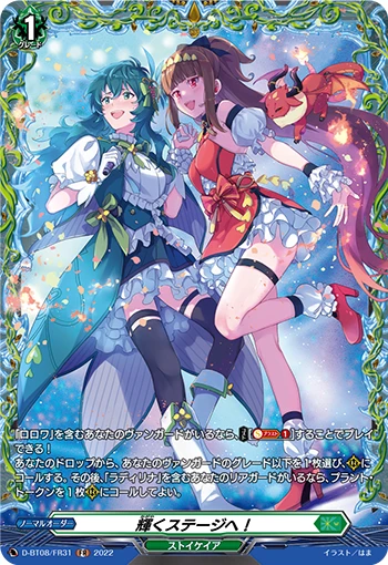 To The Shining Stage!