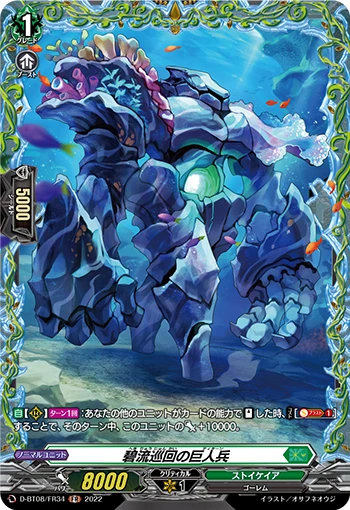 Titan of Greenflow Patrol