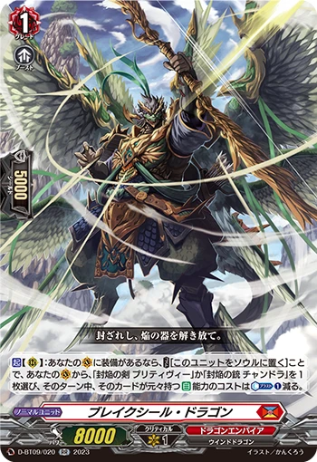 Seal-break Dragon