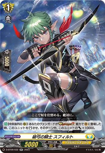 Knight of Vanquish Bow, Sfilt