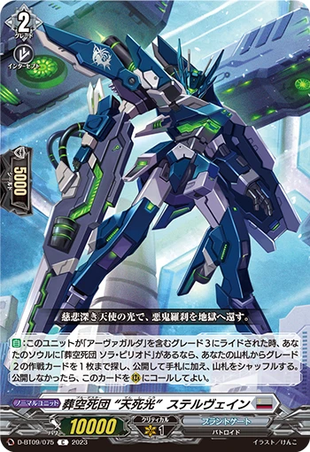 Blue Deathster, "Heavenly Death Ray" Stelvane