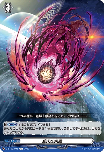 Looming Demise