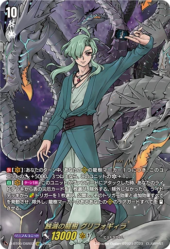 Dragontree of Ecliptic Decimation, Griphogila