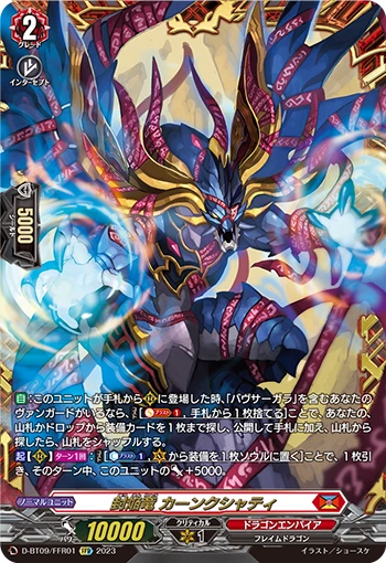 Sealed Blaze Dragon, Kaankshati
