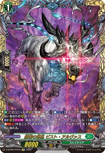 Dragontree Wretch, Bist Aiyatvas