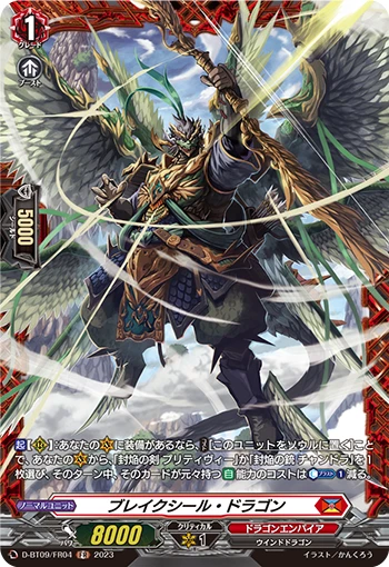 Seal-break Dragon