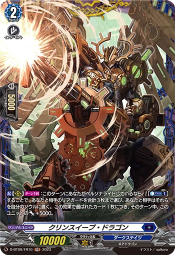 Clean-sweep Dragon