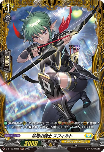 Knight of Vanquish Bow, Sfilt