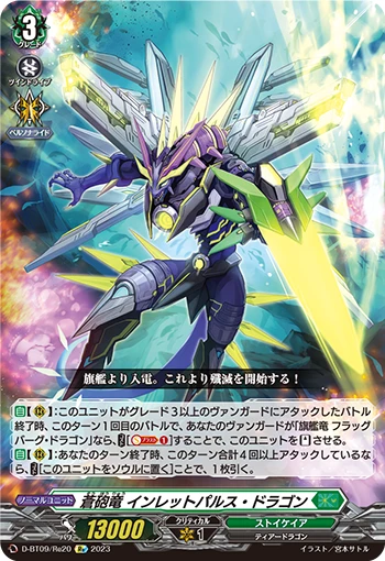 Blue Artillery Dragon, Inlet Pulse Dragon