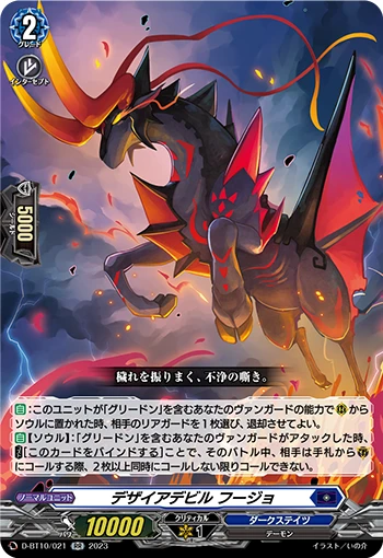 Desire Devil, Fuujo