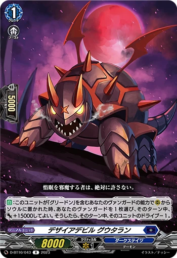 Desire Devil, Guutaran