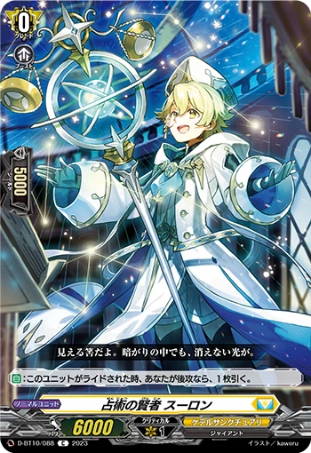 Sage of Horoscopy, Sron