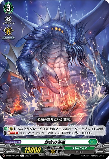 Sea Demon of Satiation