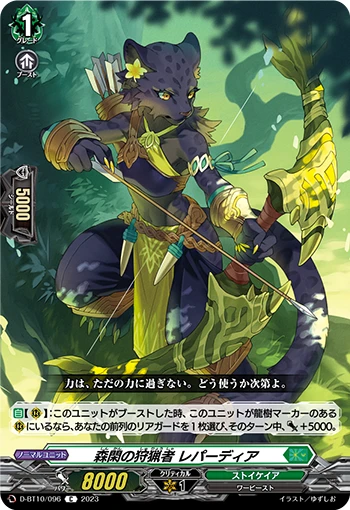 Deathly Silence Huntsman, Lepardia