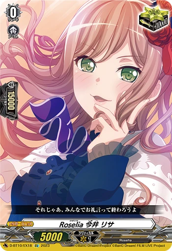 Roselia, Lisa Imai
