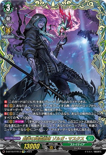Teasing Spiritualist, Zorga Masques