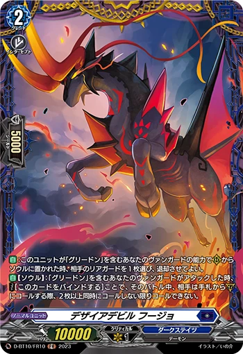 Desire Devil, Fuujo