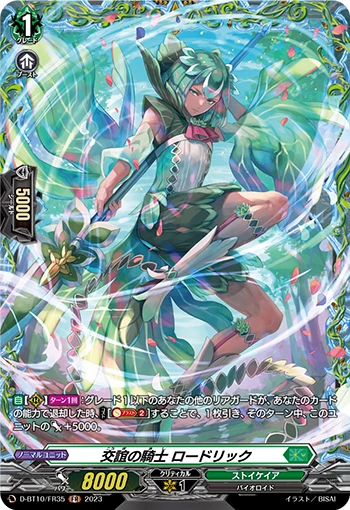Knight of Amity, Roderick
