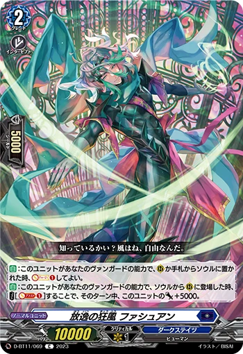Frenzy Wind of Dissoluteness, Faxuan