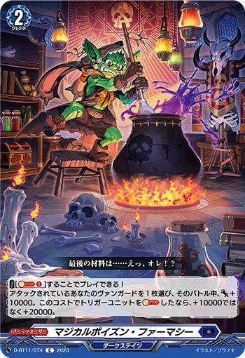 Magical Poison Pharmacy